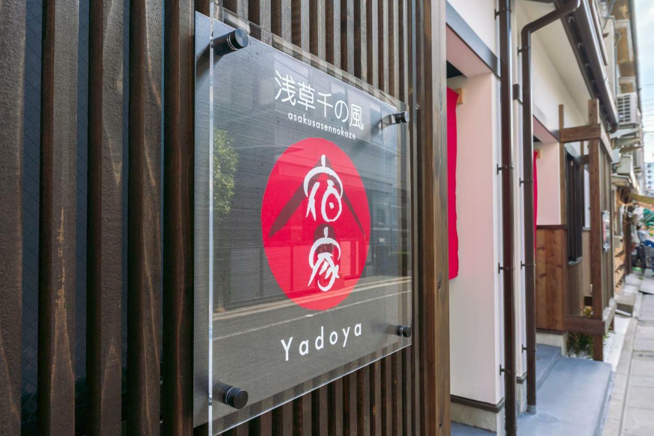 宿家千の風 도쿄 외부 사진